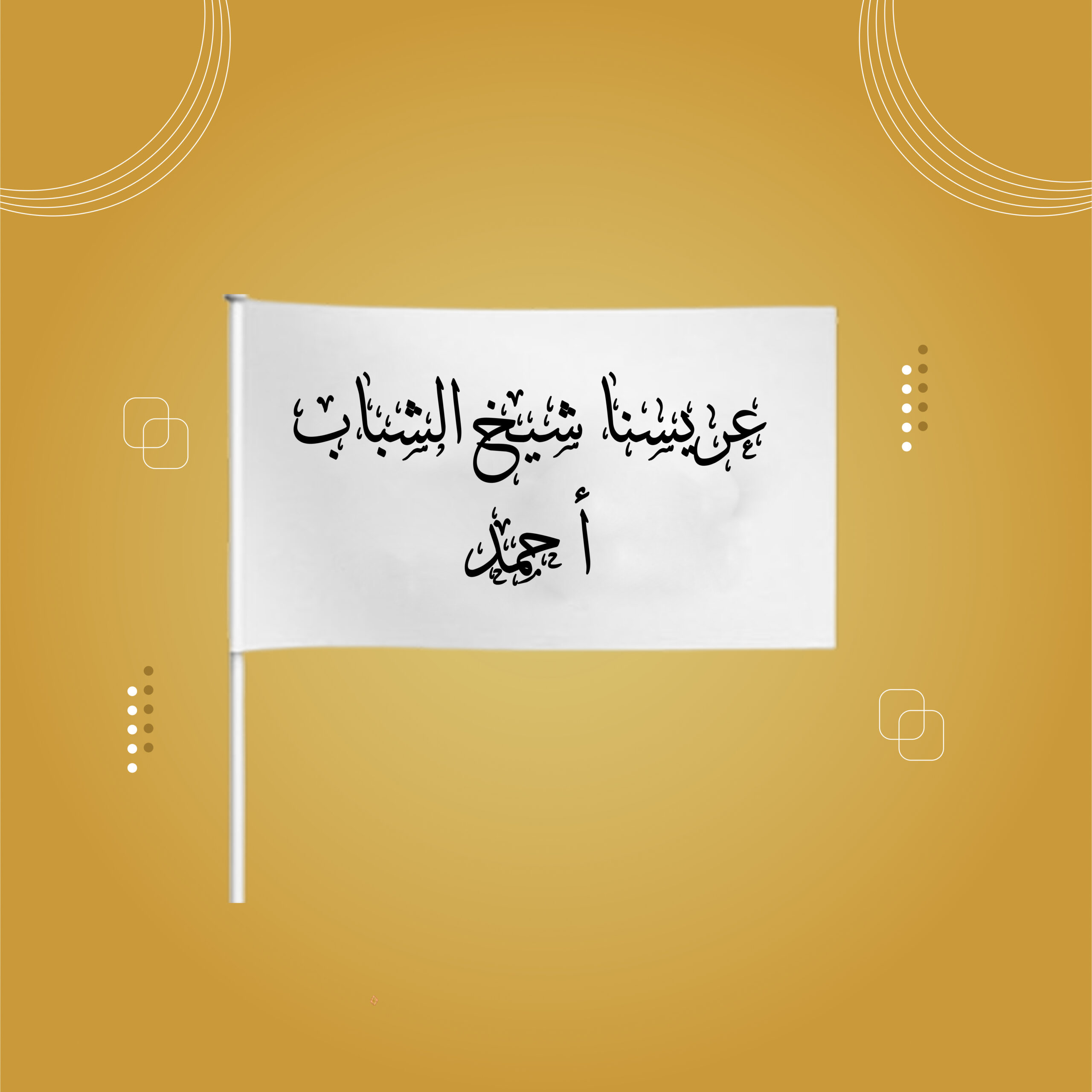 أعلام سيارات