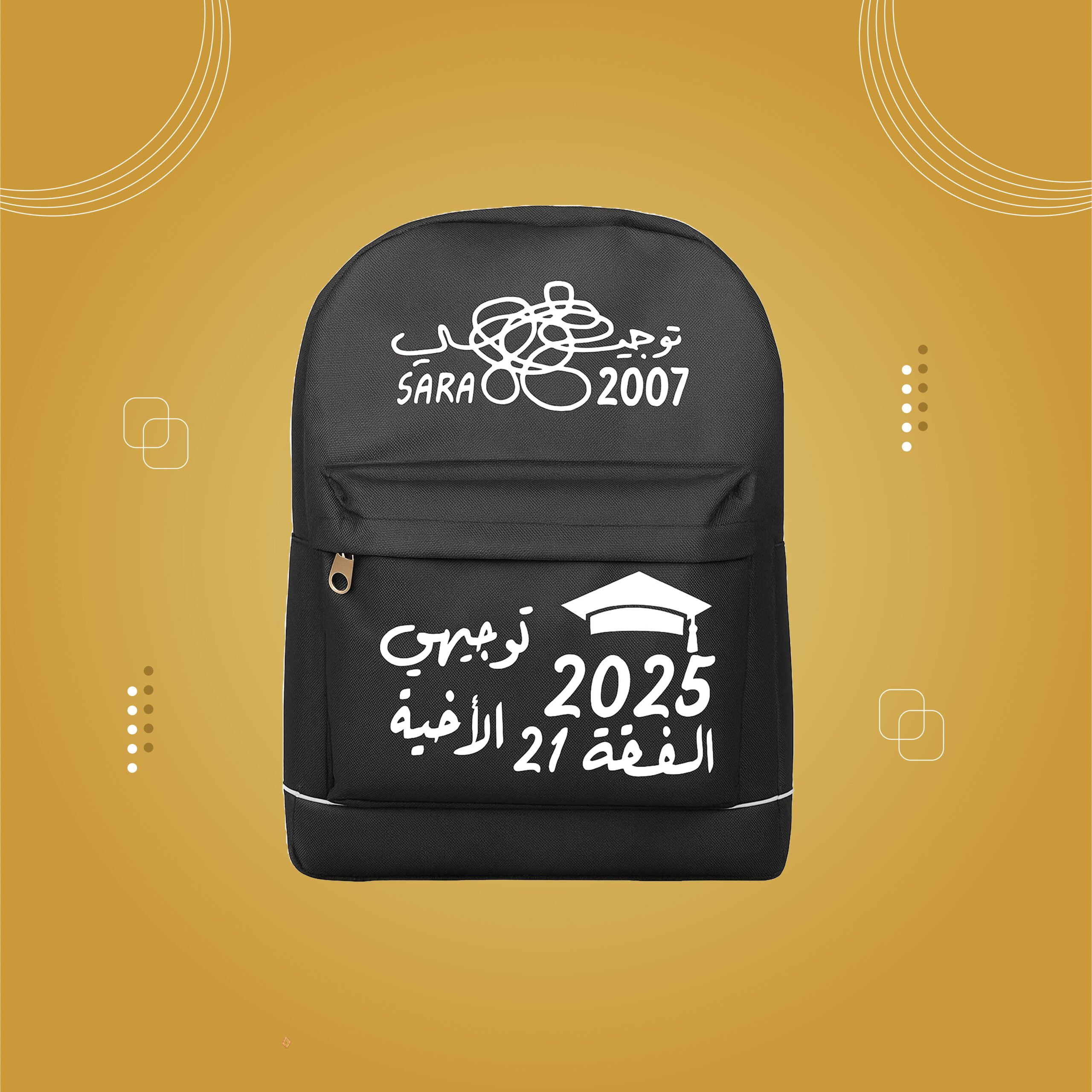 شنط التوجيهي