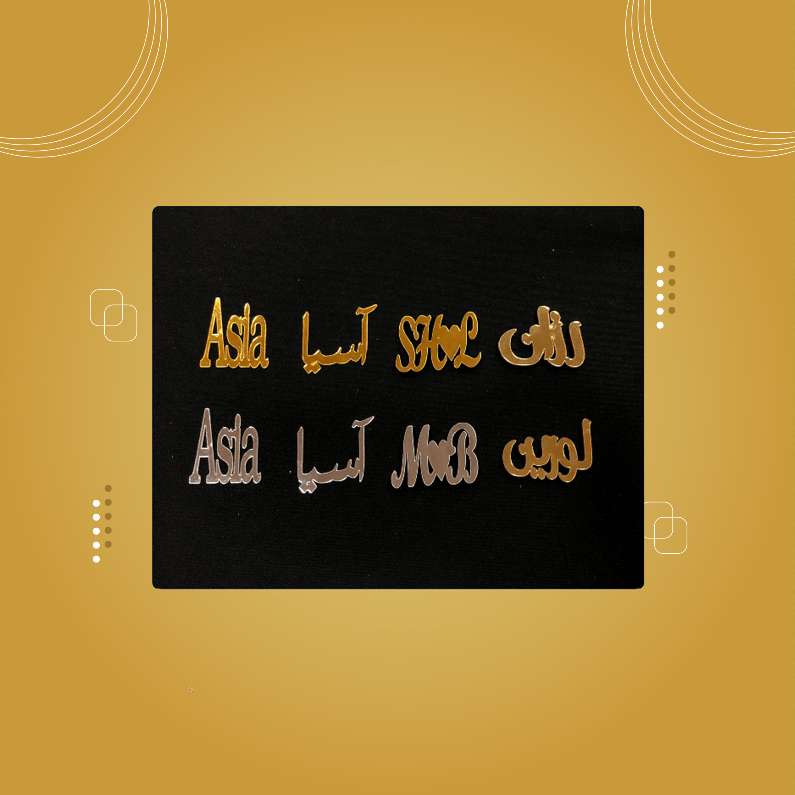 أسماء أكريلاك للتوزيعات (حجم4*4)