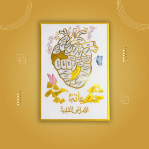 برواز القلب